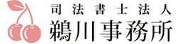 司法書士法人鵜川事務所